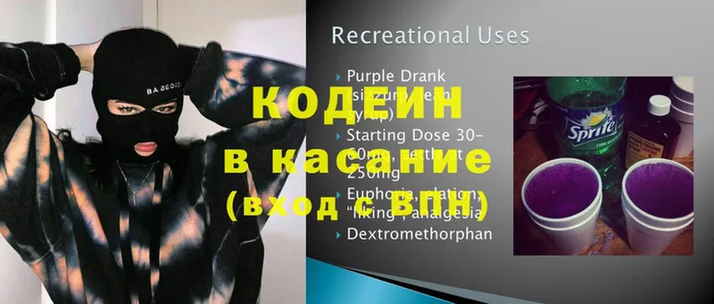 Кодеин Purple Drank  цена наркотик  Галич 